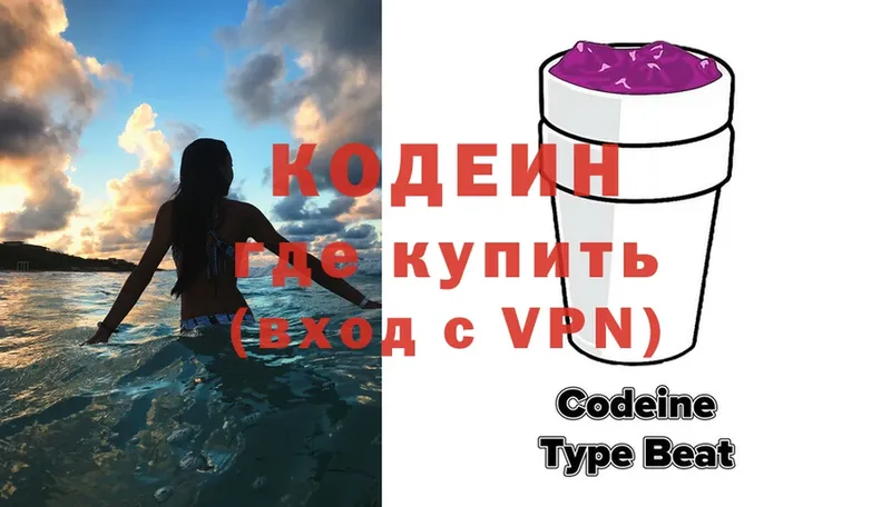 Кодеин напиток Lean (лин)  Поронайск 